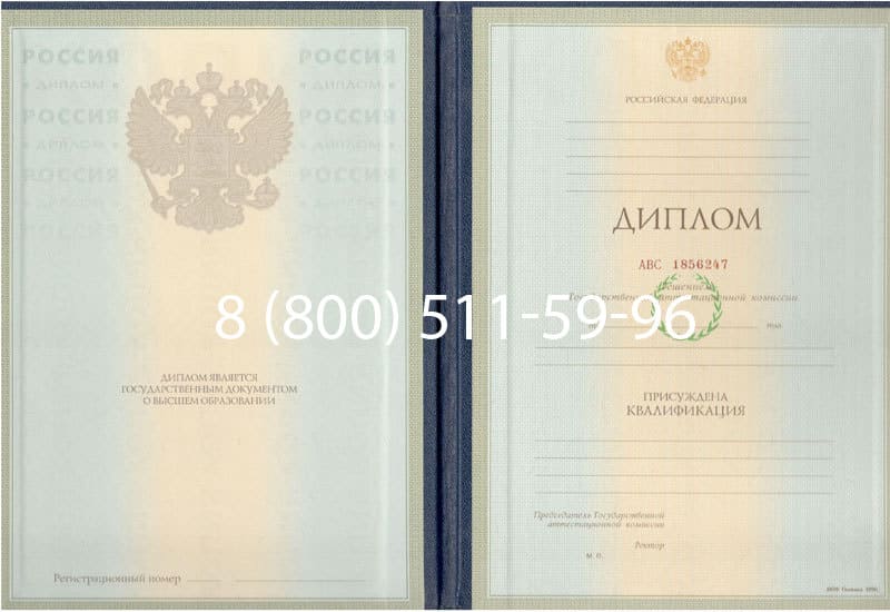 Купить Диплом о высшем образовании 1997-2002 годов в Кирове